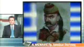 ΕΛΛΗΝΕΣ ΞΥΠΝΑΤΕ... ΣΩΣΤΕ ΤΗΝ ΙΣΤΟΡΙΑ ΜΑΣ