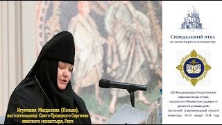 Игумении-старицы Свято-Троице-Сергиевой Рижской обители. Игумения  Магдалина  (Полын)
