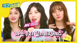 (Weekly Idol EP.318) NU'EST, PRISTIN play Choreography [뉴이스즈W, 프리스틴 안무 맛보기]