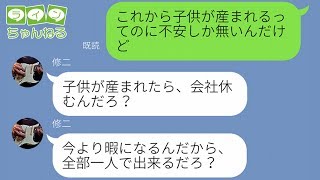 【LINE】私の稼ぎをあてにしている夫は、私が妊娠して育休を取ると分かると俺も育休取りたい。この際だから転職もしたい。夢を追いかけたい」と言い出した。もう無理。【ラインちゃんねる】