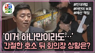 [돌발영상] 내년에 그들은 몇이나 남을까? / YTN