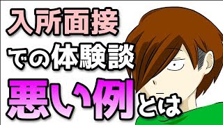 【声優になりたい人へ】『悪い例』に学べ！！入所面接での体験談
