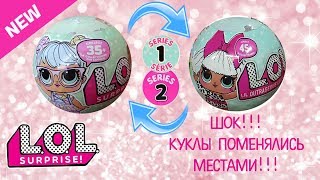 Открываем кукол L.O.L 2 сезон! Во 2 сезоне попались все куклы из 1 сезона!!! Тубус 3 в 1.