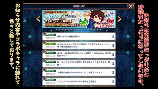 【チェンクロ実況】お知らせやコラボキャラに触れて話しております。（2019.9.19）【チェインクロニクル】