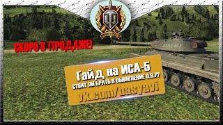 Гайд ИС-5. Стоит ли его брать? Обзор ИС-5 World Of Tanks.