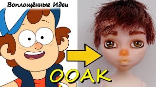 ООАК ДИППЕРА Гравити Фолз/Мужской ООАК на кукле Монстер Хай/Этапы/Клир/Дипер/MR.SUPER CLEAR