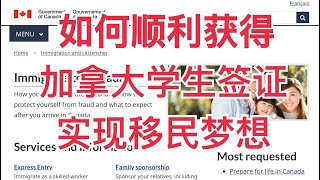 加拿大移民政策2019 - 旅游签证如何转加拿大绿卡  (想联系我的朋友，我把联系方式留在视频下面的介绍和评论区里)