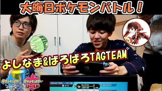 大晦日のバロハウス！よしなまくんとバトルするぞ！の回【ポケモン剣盾】