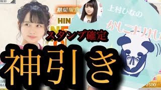 【ユニゾンエアー】これぞ初詣パワーガチャ。スタンプ確定演出きたあああああ。！