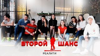 ПАРНИ и ДЕВУШКИ после НЕУДАЧНЫХ ПРОВЕРОК на ВЕРНОСТЬ / Второй ШАНС