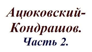 Геопатогенные свойства Свободной Энергии.