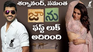 Jaanu First Look - Report | Sharwanand | Samantha Akkineni | C Prem Kumar  | Dil Raju | Movie Masti