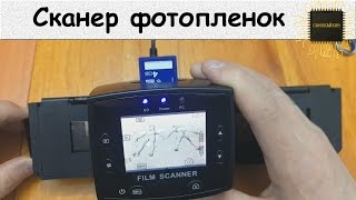 Сканер фотопленок