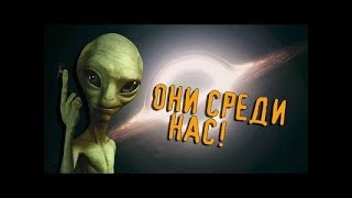 ИНОПЛАНЕТЯНЕ СРЕДИ НАС! ДОКУМЕНТАЛЬНЫЙ ФИЛЬМ 2017