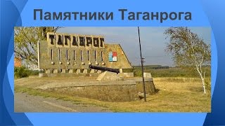 Мой Таганрог