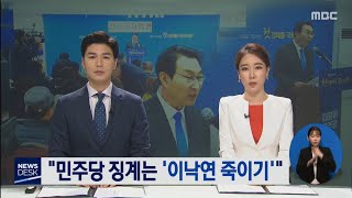 [다시보기] 목포MBC 뉴스데스크_20200213