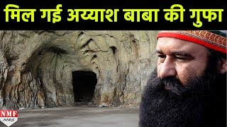 Dera की तलाशी में मिली Baba की गुफा, Girls Hostel तक जाता है रास्ता