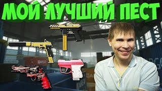 Лучший пистолет игры по версии Элеза в варфейс | warface