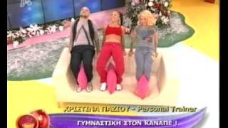 Χριστίνα Πάζιου-www.paziou.gr-ΓΥΜΝΑΣΤΙΚΗ ΣΤΟΝ ΚΑΝΑΠΕ