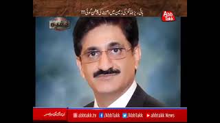 #AbbTakk​ - Khufia​ - Episode 196 (Water Board) - 10 January 2018