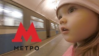 Нина впервые в метро ВИДЕО ДЛЯ ДЕТЕЙ Like Nina