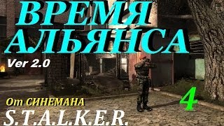Прохождение мода S.T.A.L.K.E.R. Время Альянса (v 2.0) - 4 серия - Записка с Кодом или Спецглушитель