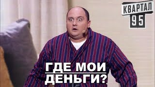 Обычный День в Семье Коррупционеров ¦ Этот Прикол Порвал Весь Зал ДО СЛЕЗ!