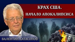 Великая американская смута. Последствия для России