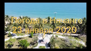Погода в Нячанге сегодня, 23 января 2020 года + сколько денег брать + как не попасться на "развод"?