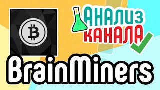 Аудит ютуб канала про криптовалют. Как раскрутить канал на ютубе. Как раскрутить канал о майнинге
