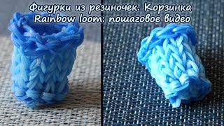 Фигурки из резиночек. Корзинка Rainbow loom: пошаговое видео