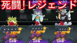 妖怪ウォッチ2＃177 大量レジェンド妖怪でフレンドさんと死闘！　メダル交換も【妖怪ウォッチ2元祖・本家・真打】 アニメでお馴染み、妖怪ウォッチ2を三浦TVが実況! 3DS 任天堂