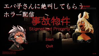 【事故物件】ホラー絶叫注意報