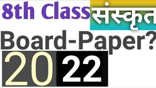 8th class sanskrit paper 2020 |paper of 8th class 2020 |8th class sanskrit questionpaper(modelpaper)