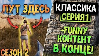 Выживание с нуля. Подняли лут беглеца в Раст/Rust