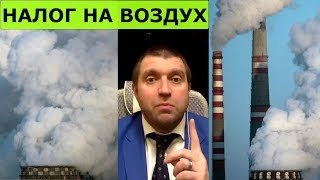 Дмитрий ПОТАПЕНКО - Новости недели: Налог на воздух. Пенсионная дыра. Россия вне CERN