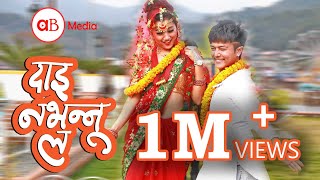 Dai Nabhannu La | Kali Prasad Baskota | Ektaare| Kristal Klaws |