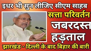 शिक्षकों ने कहा हक और अधिकार के लिए हड़ताल जरुरी हैं | शिक्षक हड़ताल पर डटे रहने के लिए संकल्पित हैं