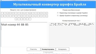 Поддержка дисплеев Брайля для Windows 10 Creators Update