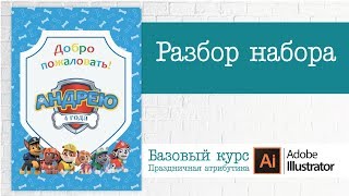 Ирина Потемкина Щенячий патруль