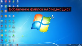 Простой способ отправить файлы на "Облако"