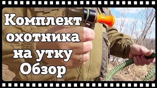 Торока переноска для дичи и подвес для духовых манков из 550 паракорда обзор.