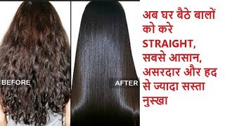 Permanent hair straightening | Straighten Hair Naturally At Home - Magical Hair Mask, INSTANT RESULT