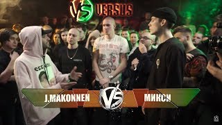 VERSUS: FRESH BLOOD 4 (J.Makonnen VS Микси) Отбор
