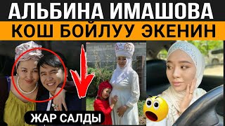 АКТРИСА АЛЬБИНА ИМАШОВА 3-ИРЕТ НАРИСТЕСИН КҮТҮҮДӨ