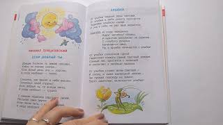 266 Улыбка М Пляцковский Хрестоматия для средней группыПочитай-ка, читаем детские книги