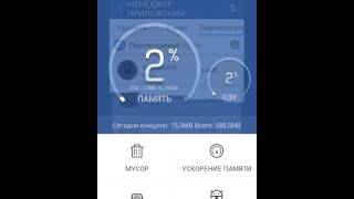 Как очистить память телефона с Clean Master