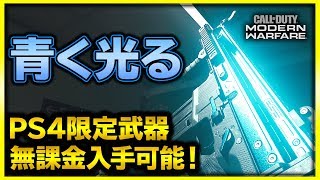 【COD MW 実況】光を当てると青く輝く武器！PS4限定のSCAR！( Jack Frosty )【ぐっぴー / Rush Gaming】