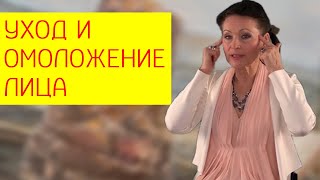 Ответы на вопросы про омоложение лица на похудании. Секреты красоты от Галины Николаевны Гроссманн.