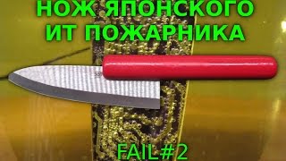 Шеф нож японского ИТ пожарного - или чиним сломанный керамический нож